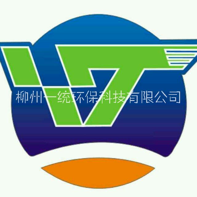 柳州一统环保科技有限公司