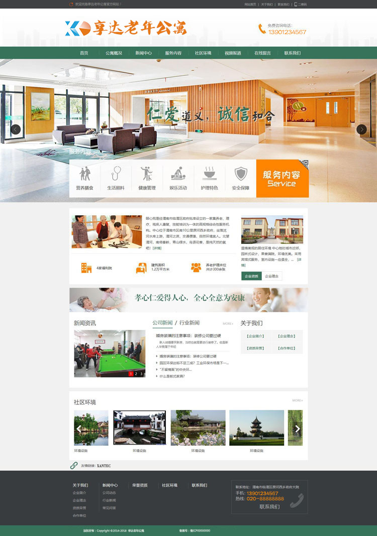 山东企业网站建设 | 养老公寓服务机构网站制作图片