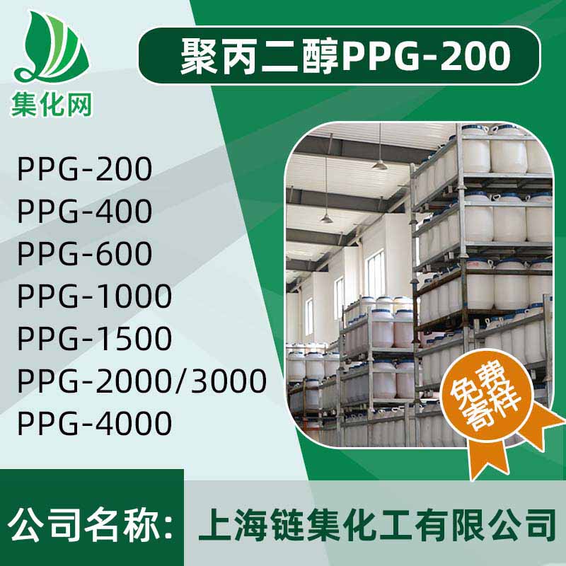 供应优质乳化剂 聚丙二醇PPG-200图片