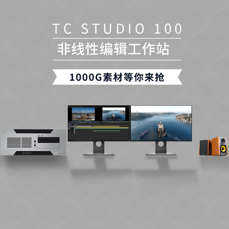 天创华视高清导播录播直播一体机TC-VM100 天创华视TC-VM100非编一体