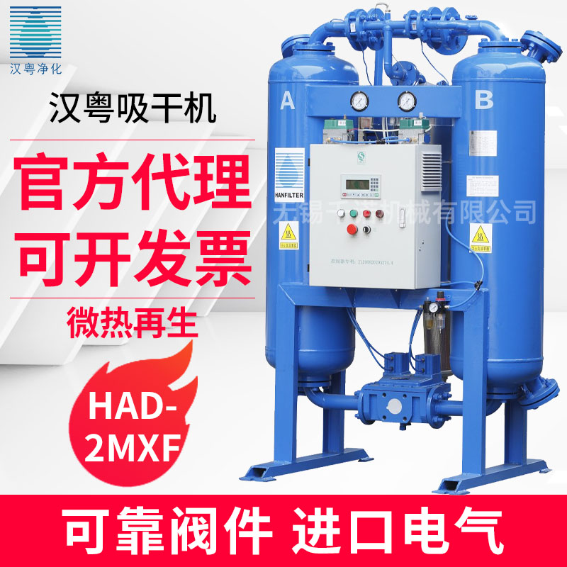 汉粤HAD2MXF吸附式干燥机2m³厂家直销