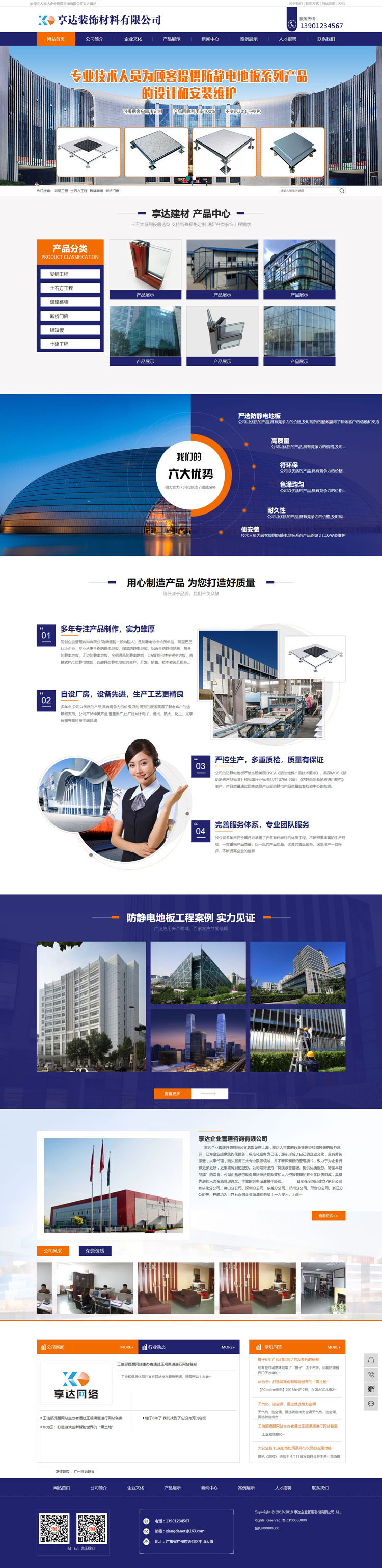 江苏企业网站建设 | 980元制作个铝合金门窗生产厂家网站图片