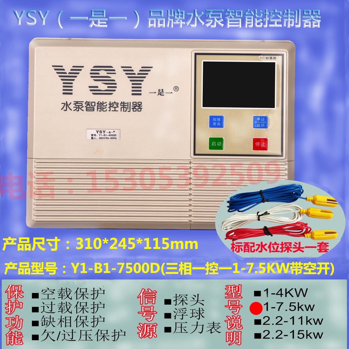 YSY牌水泵智能控制器  浮球接线图 压力接线图