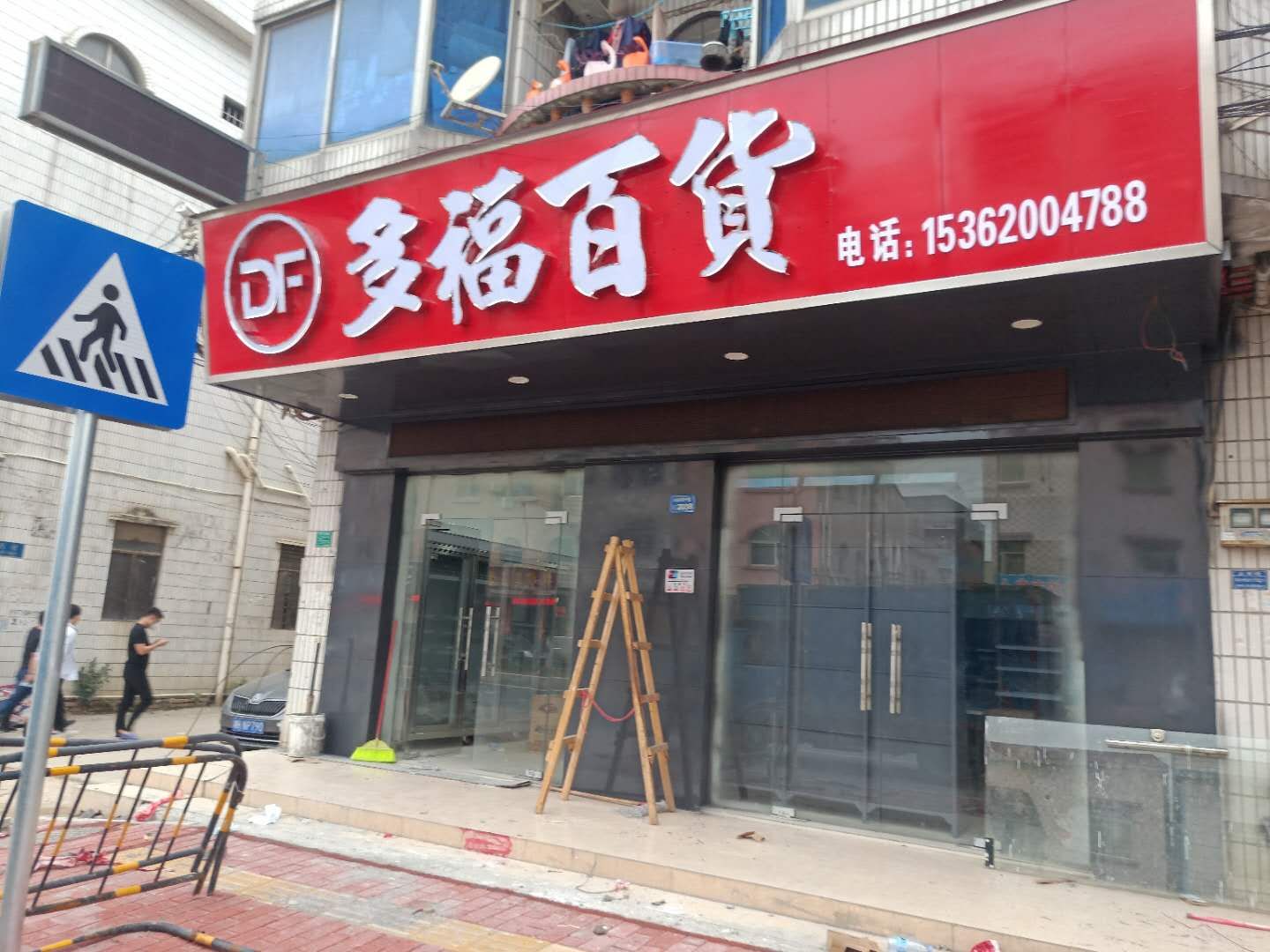 大朗门头店招铝塑板发光字【行情】大朗门头店招铝塑板发光字 门头店招铝塑板发光字制作-东莞市名乐广告有限公司