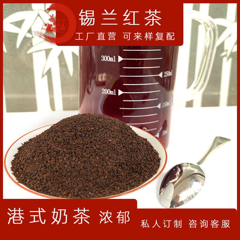 锡兰红茶奶茶专用拼配红碎茶批发