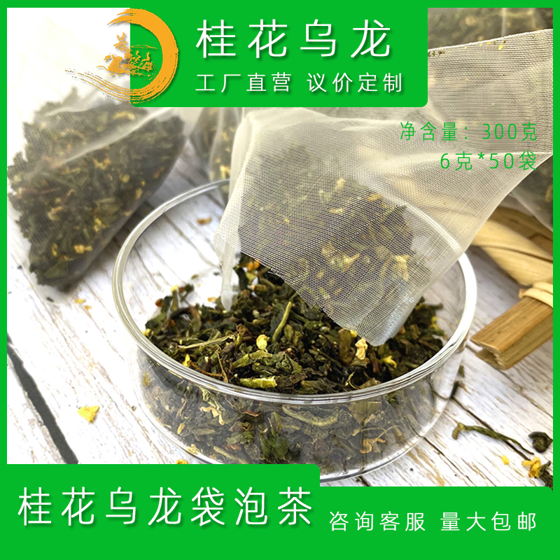 桂花乌龙袋泡茶生产批发奶茶饮品店用原料