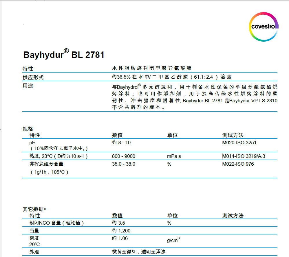 科思创水性保色固化剂/科思创水性固化剂Bayhydur® BL 2781图片