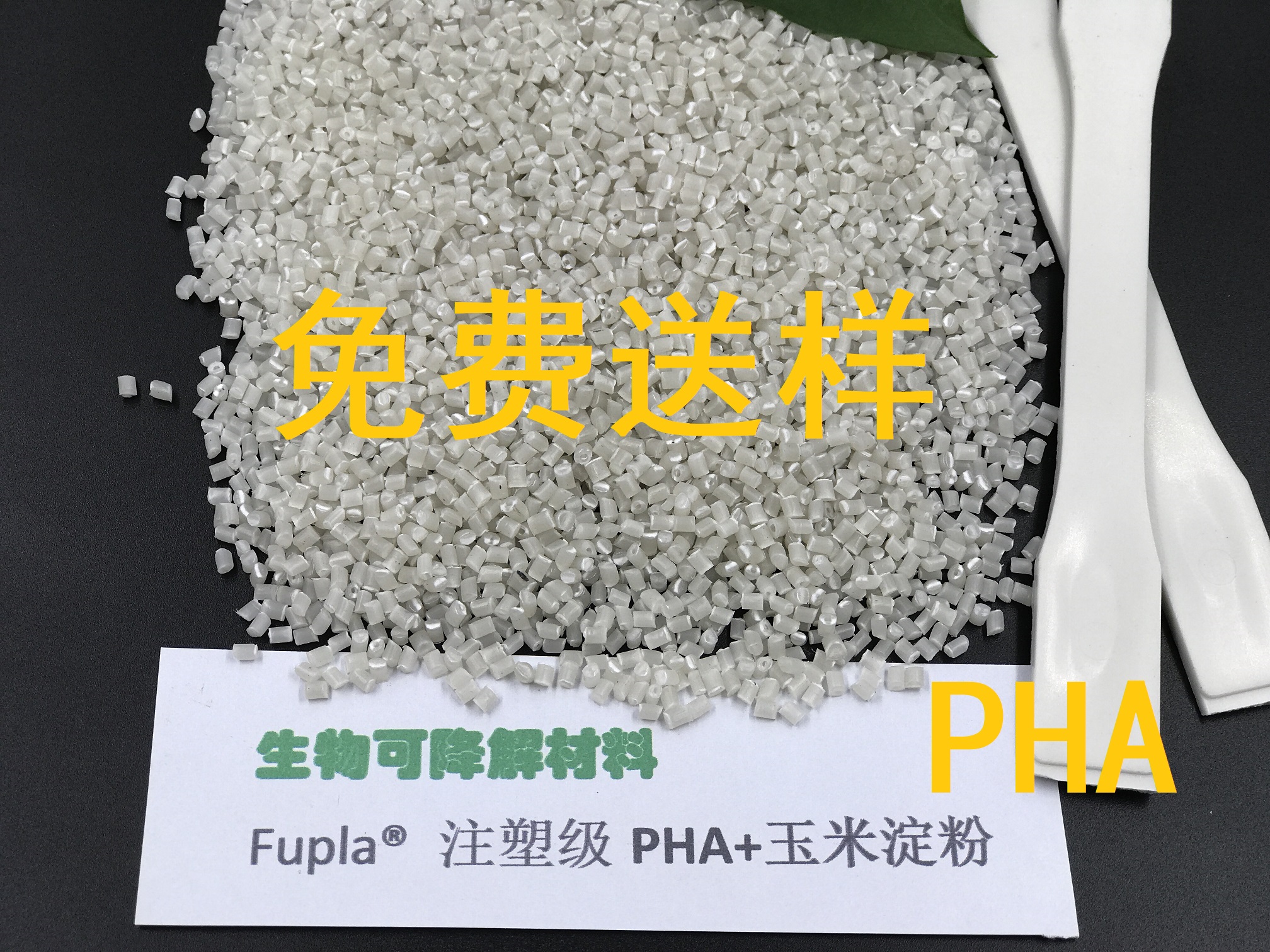 Fupla® K-8200L 挤出级/吹膜级PHA 聚羟基脂肪酸酯PHA 高粘度 高韧性图片