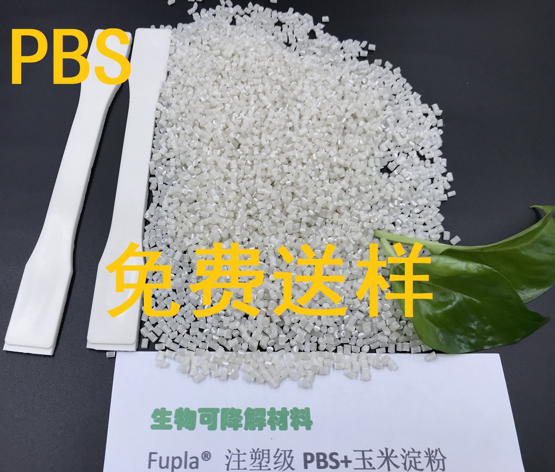 上海市Fupla® T-6200R厂家Fupla® T-6200R PBS耐水解  注塑级 易脱膜 全生物降解塑料 可堆肥 绿色环保