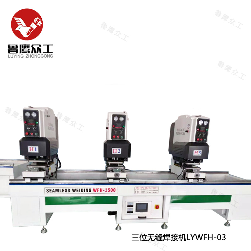 鲁鹰众工三位无缝焊接机LYWHF-03专业用于焊接彩色型材图片