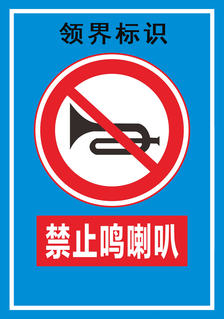 专业制作禁止鸣笛反光标识标牌        自有厂房加工生产禁止鸣笛反光标识标牌