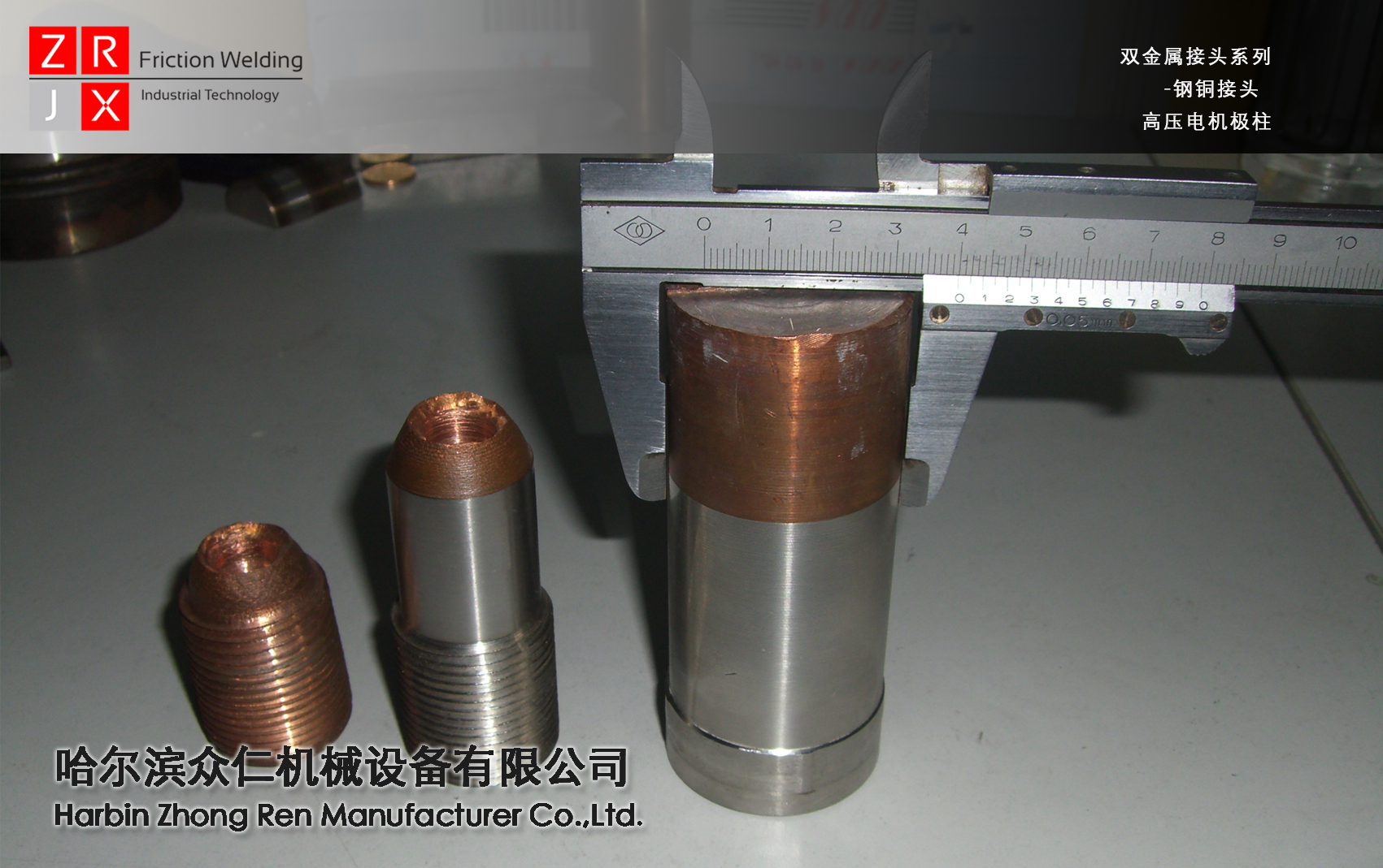 铜铝接头、双金属接头、锂电池极柱铜铝接头、双金属接头、锂电池极柱