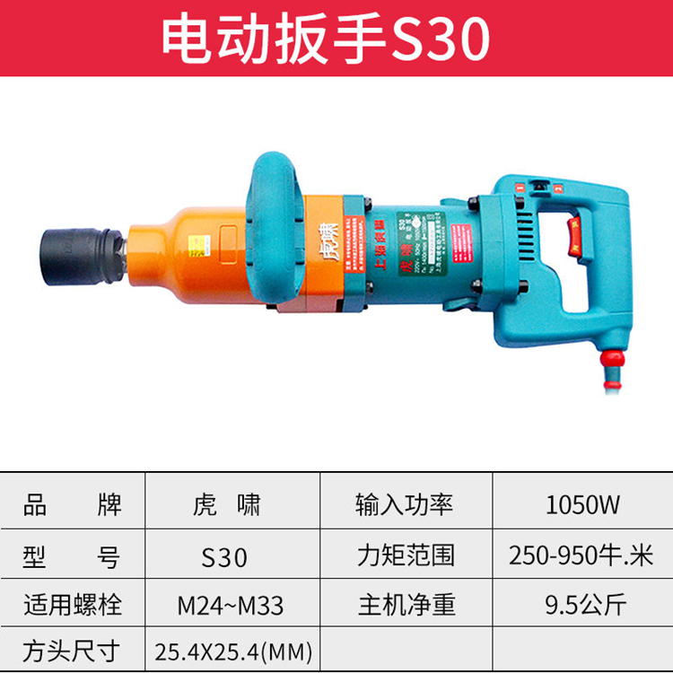 铁路电动扳手S30 电动扭矩扳手双控制扭矩图片