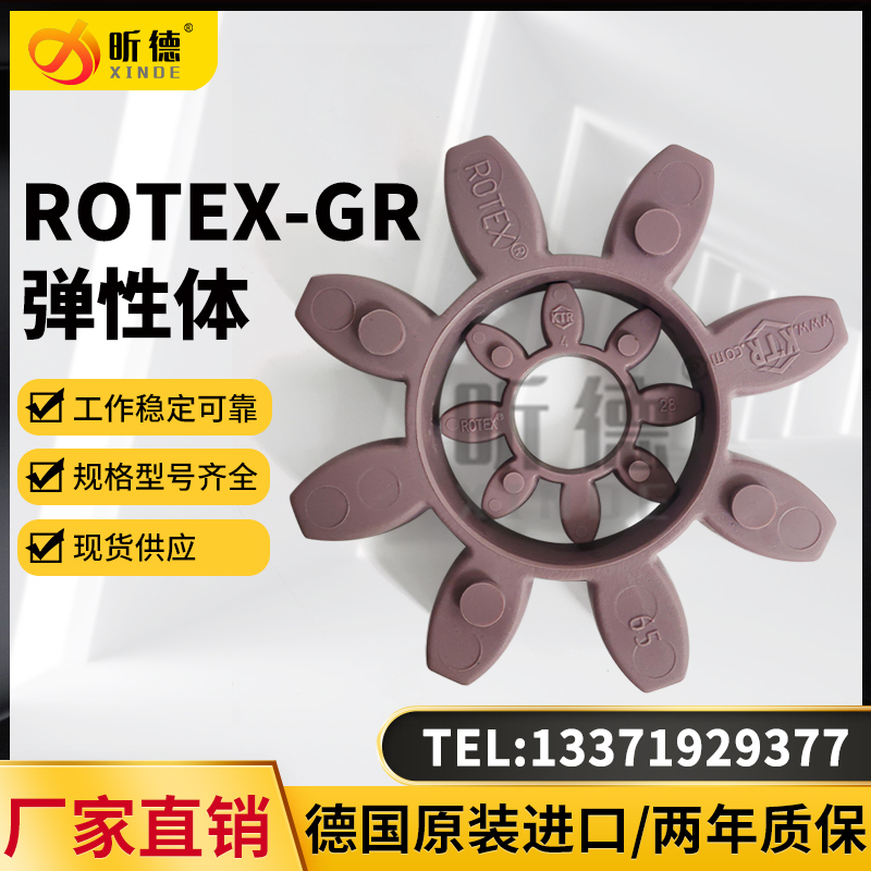 ROTEX-GR弹性体批发