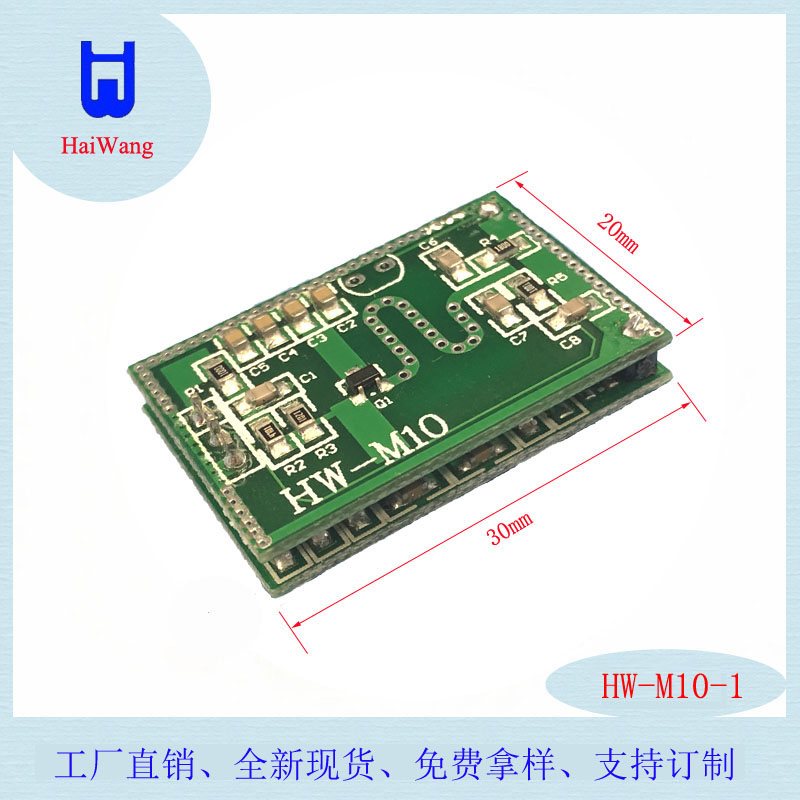 海王微波感应模块HW-M10-2批发