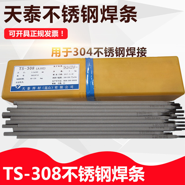 天泰不锈钢焊条A132不锈钢焊条2.6/3.2mm电焊机用TS-347焊接