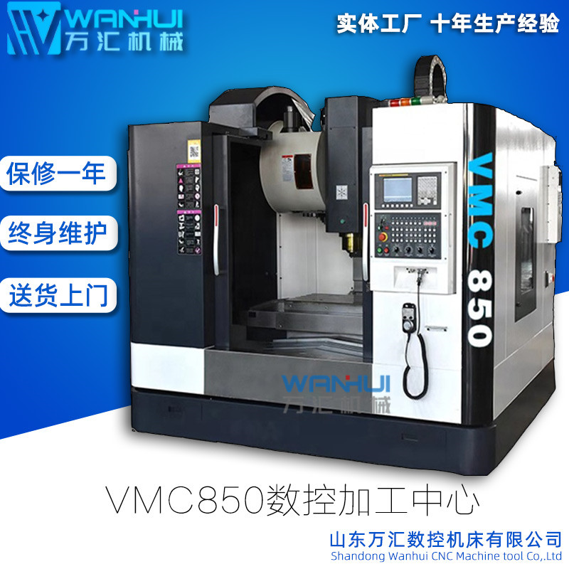 VMC850立式加工中心机床批发