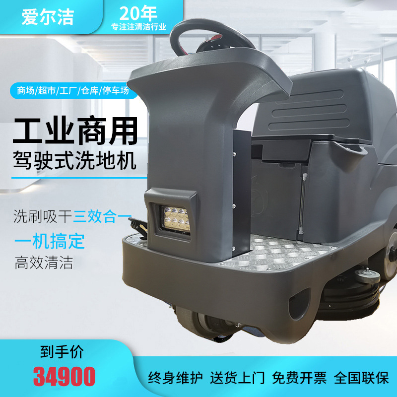 冠儒AJ-860驾驶电动洗地机洗地刷地吸干电动洗地车商用图片