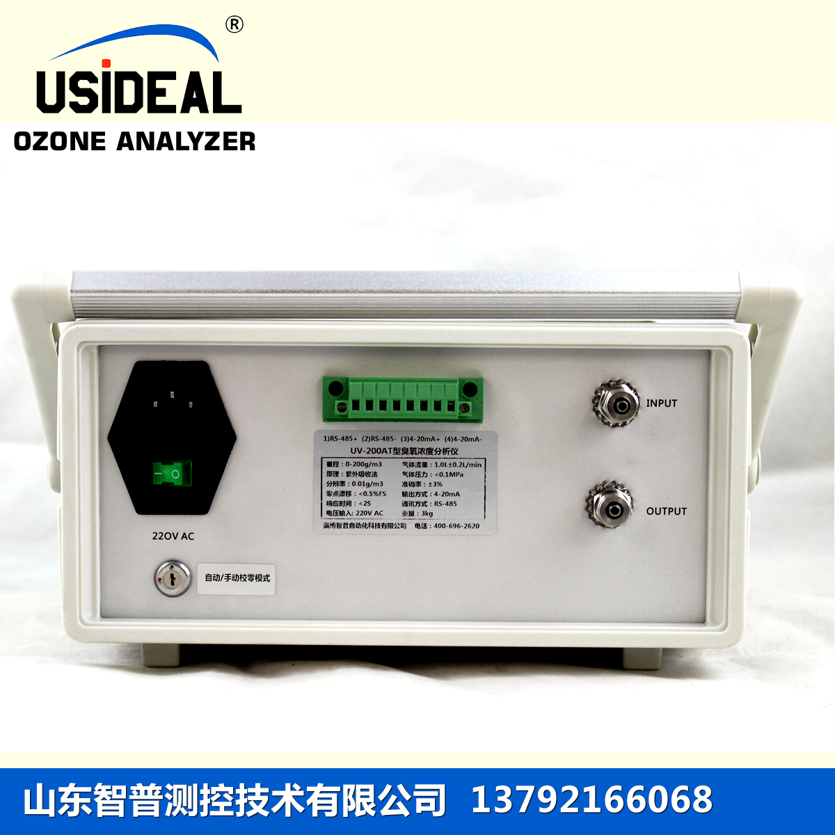 UV-200AT臭氧检测仪厂家