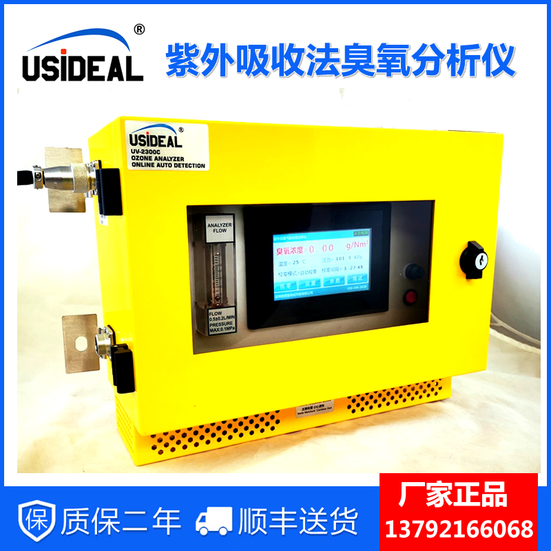 UV-2300C壁挂式臭氧检测仪供应