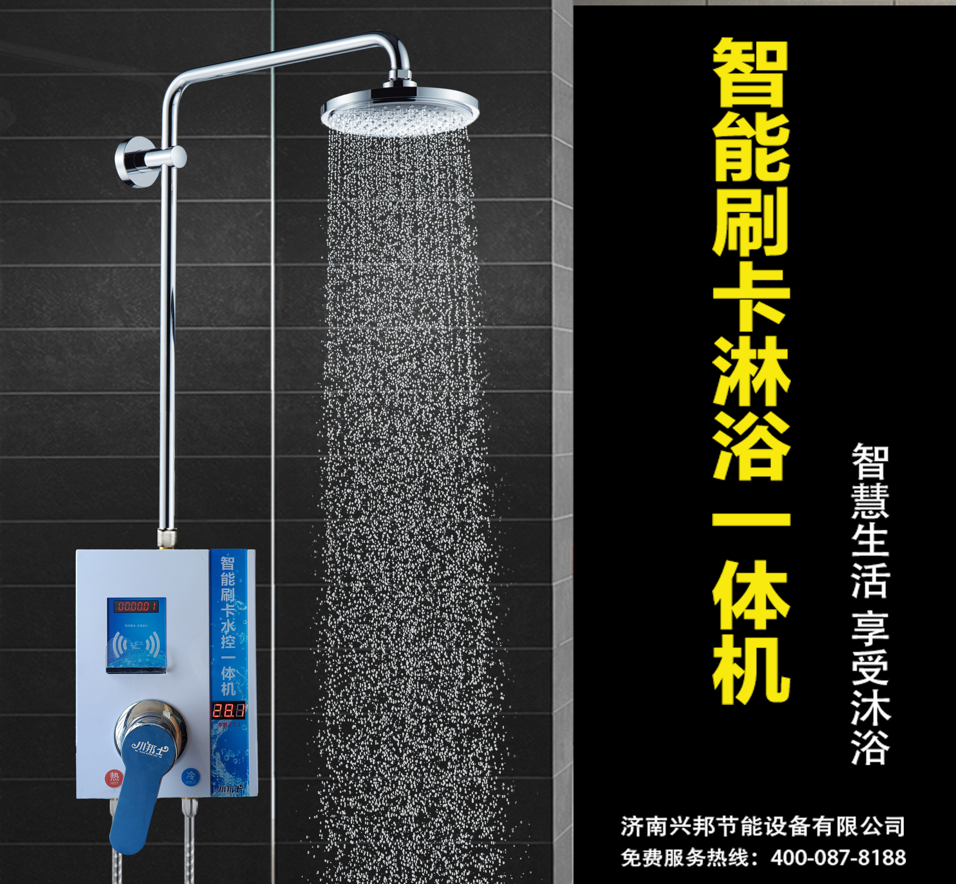 重磅消息：潍坊浴室刷卡淋浴一体机厂家直销，公共浴室刷卡机定制图片
