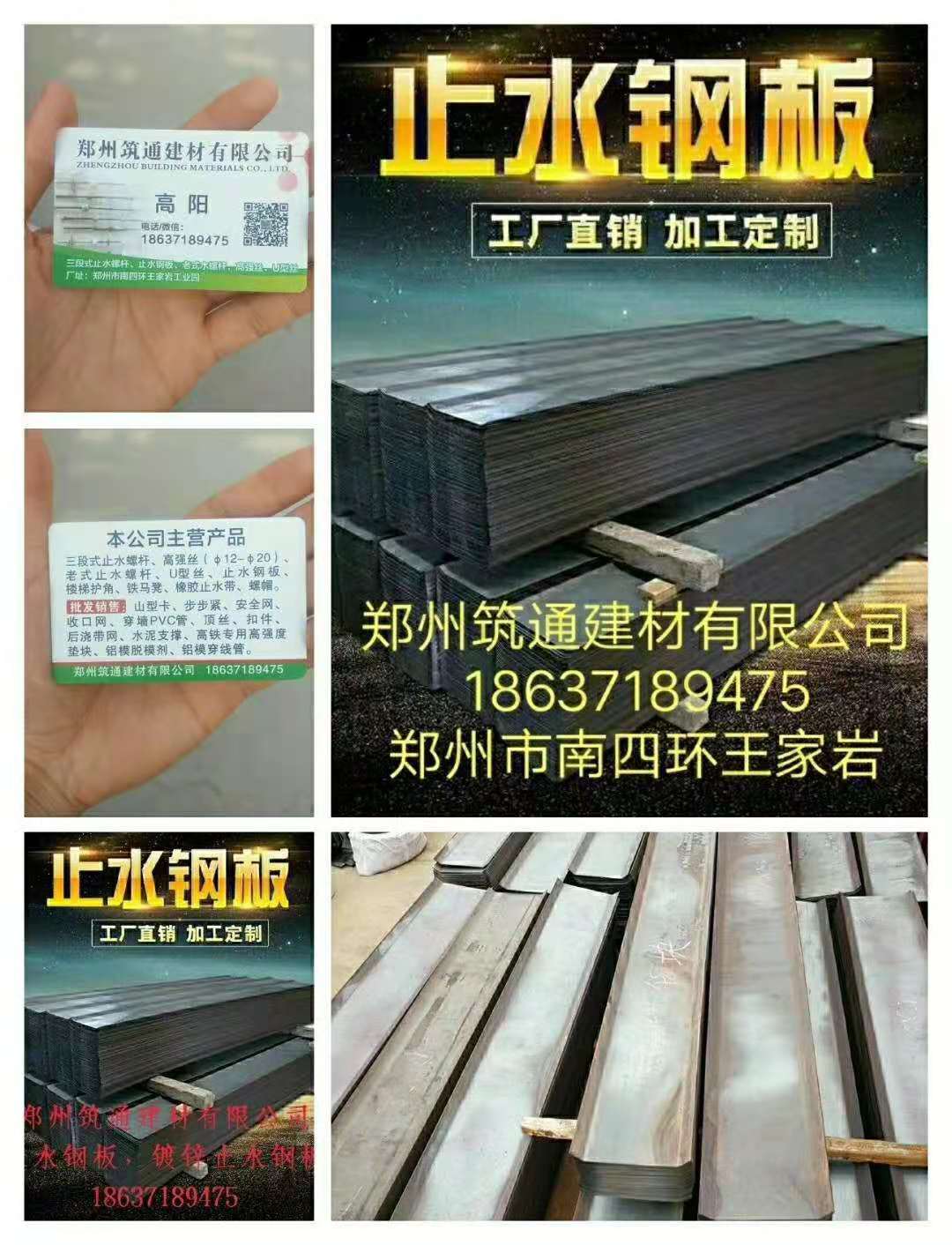 郑州市建筑用止水钢板镀锌止水钢板厂家