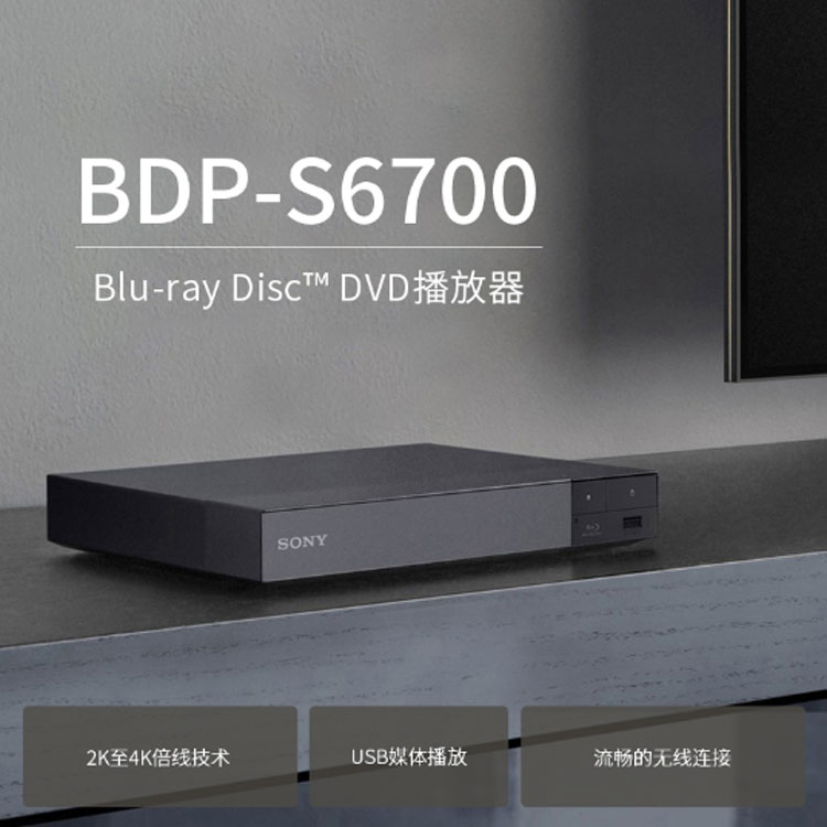 北京市索尼 BDP-S6700 4K蓝厂家索尼 BDP-S6700 4K蓝光播放机 DVD影碟机 Sony蓝光播放机 蓝光机3d播放器 影碟机