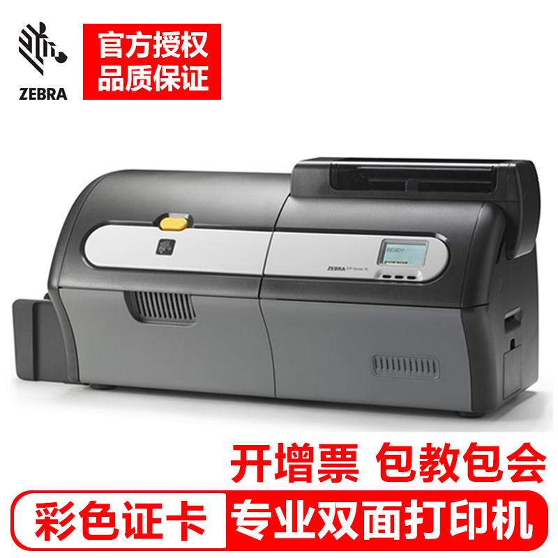 斑马（ZEBRA） ZXP7 彩色证卡打印机 会员卡校园卡 临时防疫通行证卡打印机 人像打印机