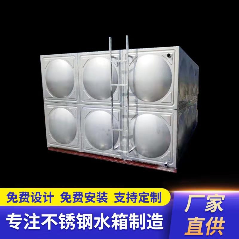 不锈钢生活水箱加工制作304不锈钢组合水箱保温水箱