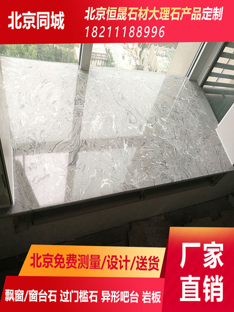 北京定做定制天然石窗台板台面门槛过门石人造石材门窗套楼梯踏步