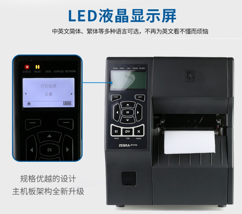 斑马ZT410打印机郑州立象供斑马ZT410条码打印 斑马ZT410打印机