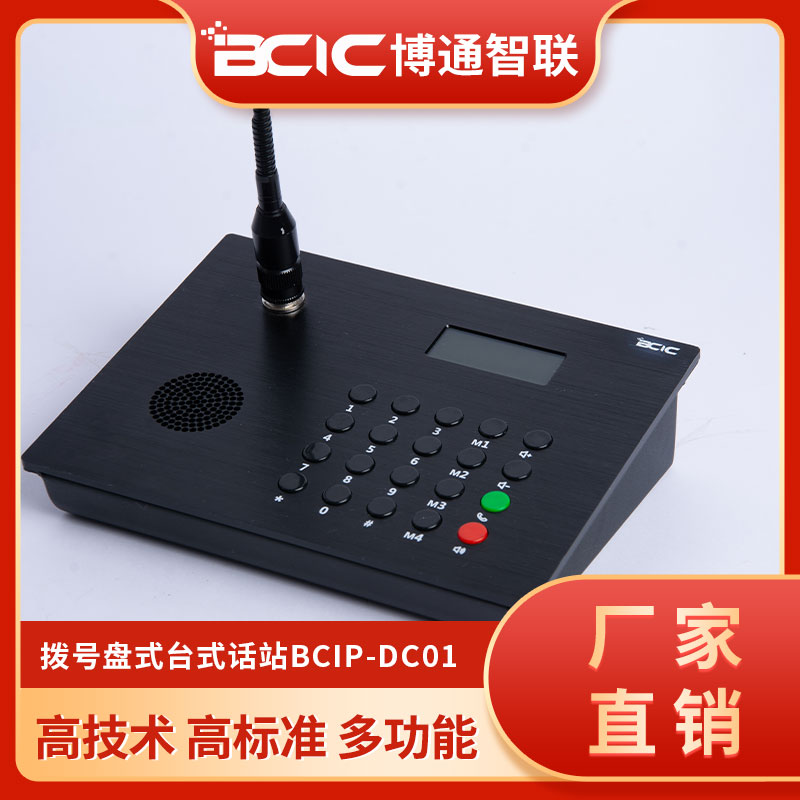 拨号盘式台式话站使用说明_安装价格-北京博通智联信息科技有限公司图片