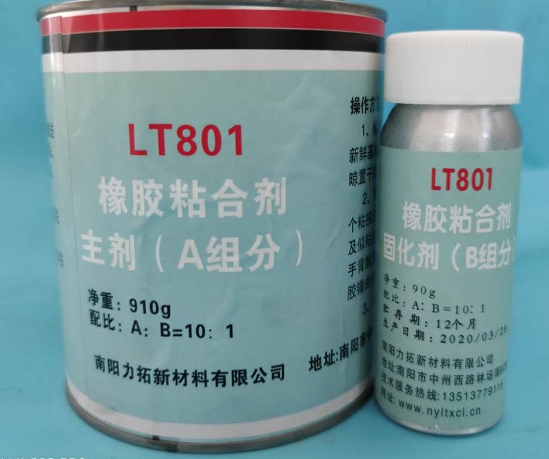 LT801输送带粘接剂橡胶修补剂厂家直供803高强度橡胶金属粘接剂