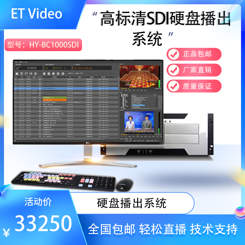 ETVideoHY-BC1000SDI高标清SDI硬盘播出系统定时循环播出主机图片