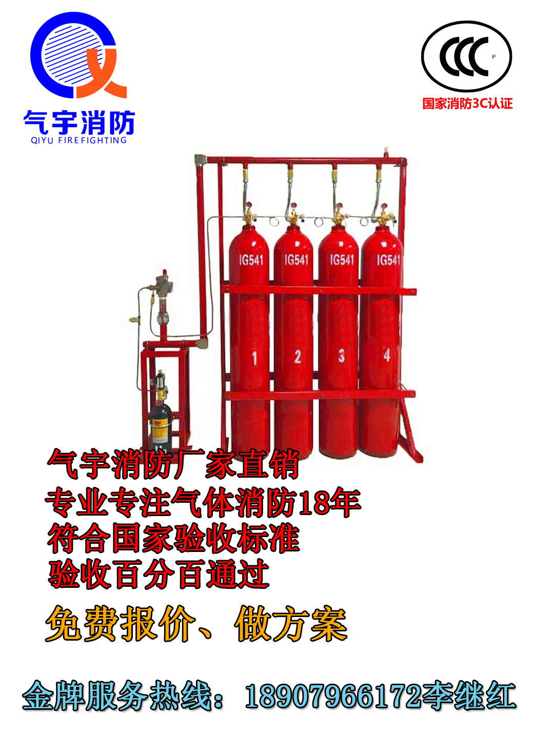 广东省深圳IG541混合气体灭火装置 广州气宇生产厂家图片