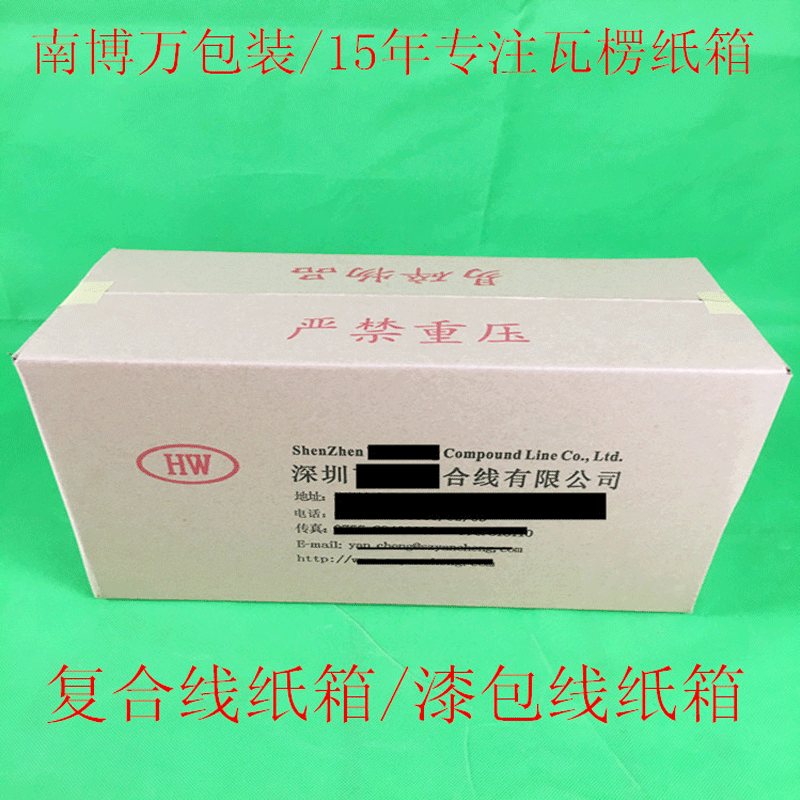 深圳纸箱生产厂家漆包线复合线纸箱 各种规格电子产品包装箱