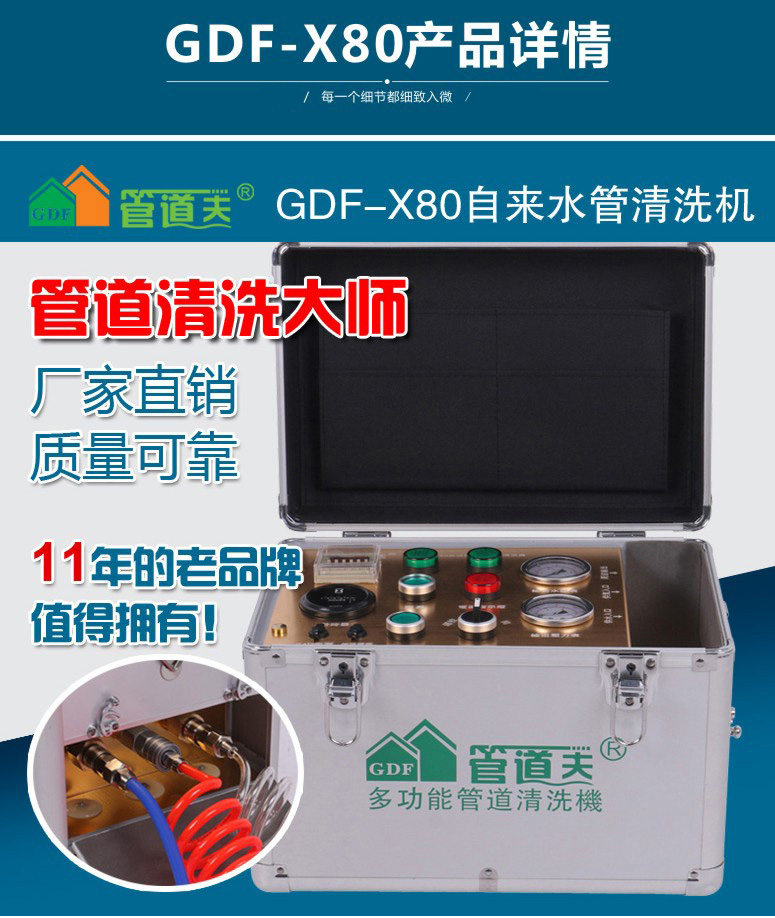 管道夫GDF-X80水管清洗机 自来水管地暖暖气片热水器脉冲清洗设备图片