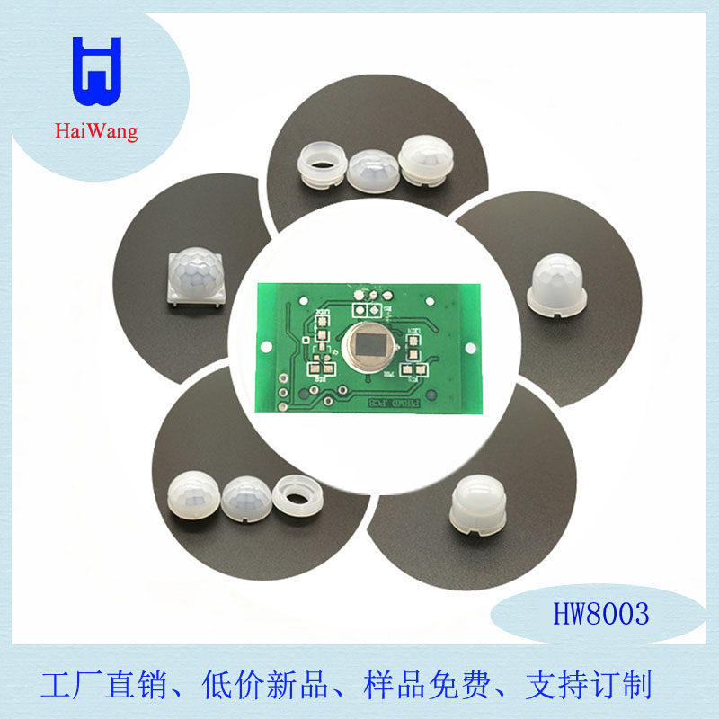 深圳市红外感应灯用模块HW1004厂家