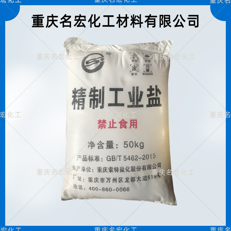 工业盐重庆工业盐