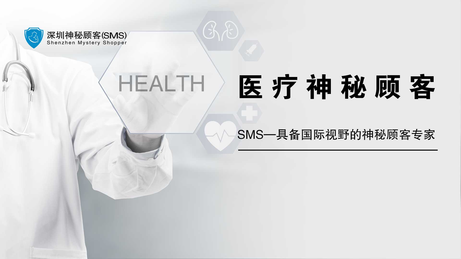 深圳医疗行业神秘顾客打分评价公司
