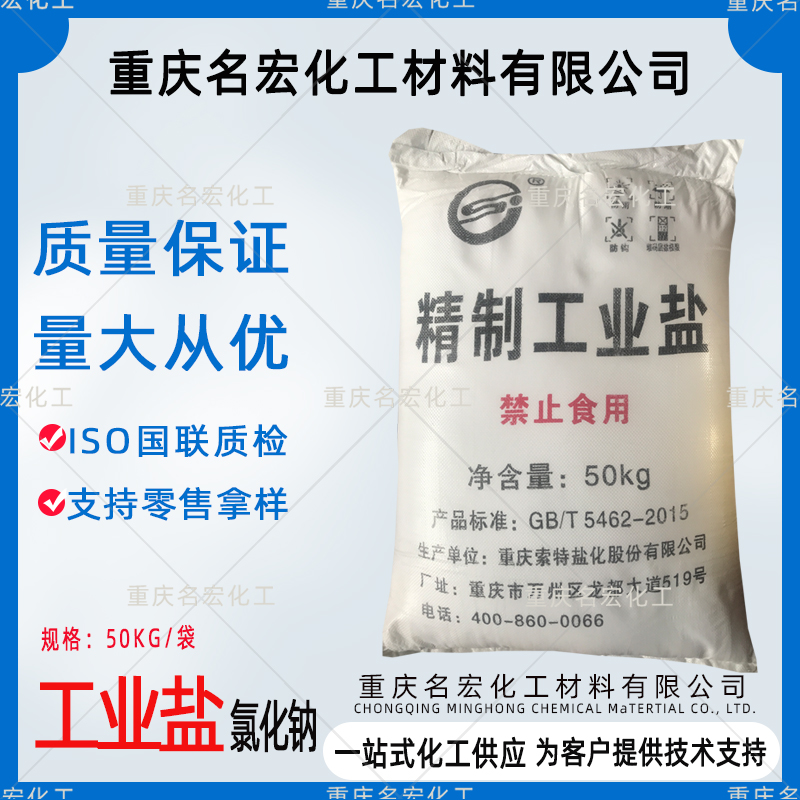 重庆工业盐图片