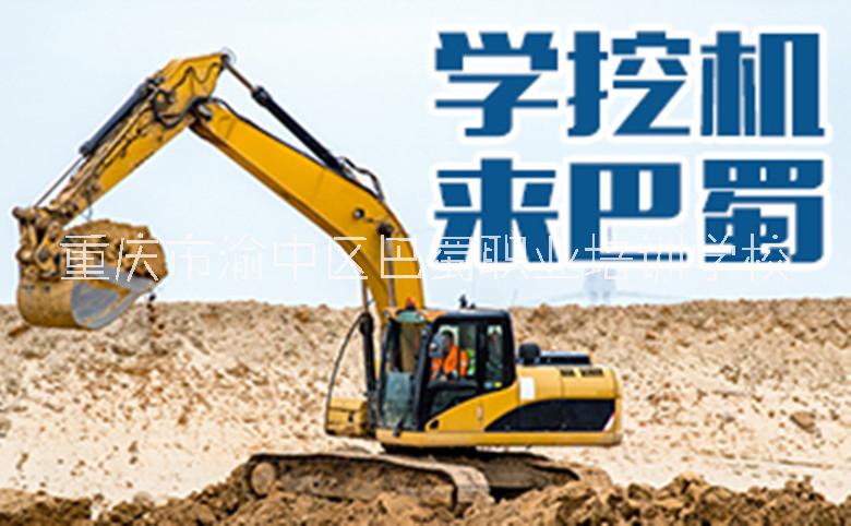 重庆挖掘机培训,挖掘机培训考证,图片