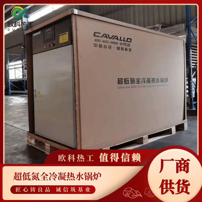 江苏模块化冷凝式热水机组厂价出售、哪家好、供应、批发【扬州欧科热工科技有限公司】