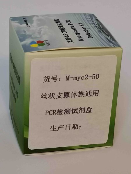 上海市丝状支原体族通用PCR检测试剂盒厂家丝状支原体族通用PCR检测试剂盒