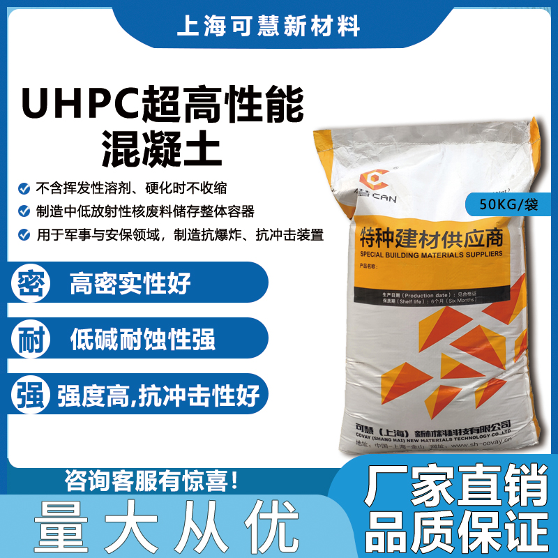 广东UHPC混凝土厂家报价批发价格