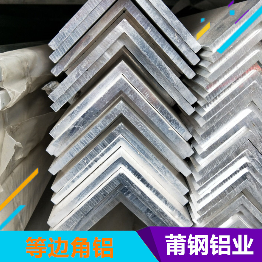 角铝厂家供应、批发、报价、厂价出售【上海莆钢金属制品有限公司】