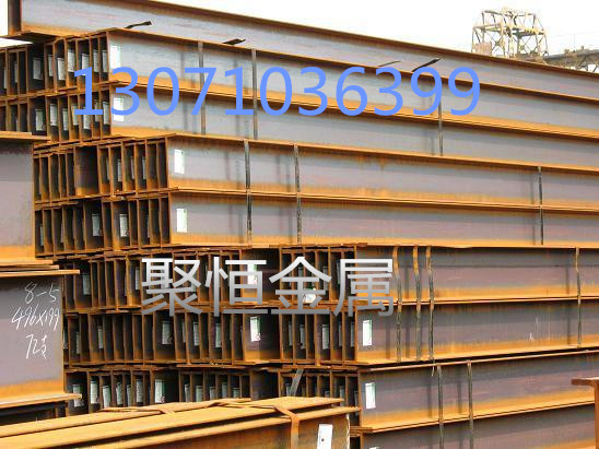 郑州市低合金H型钢-聚恒钢铁厂家