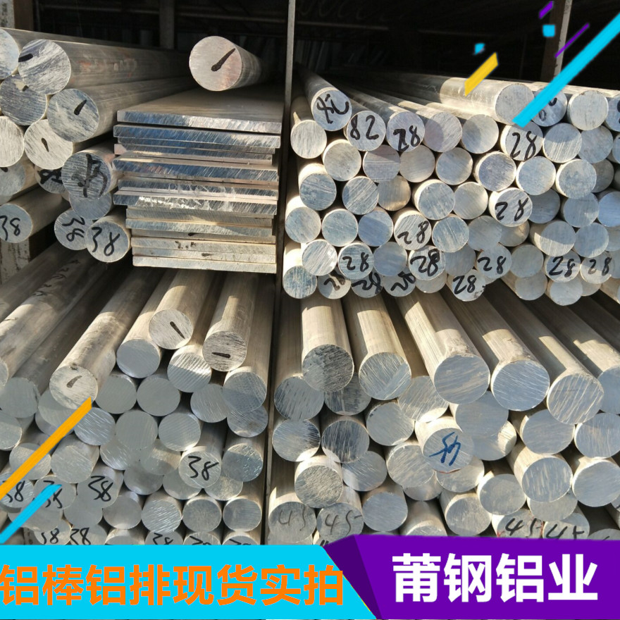 铝棒7075铝棒价格、销售、批发商、支持定制【上海莆钢金属制品有限公司】