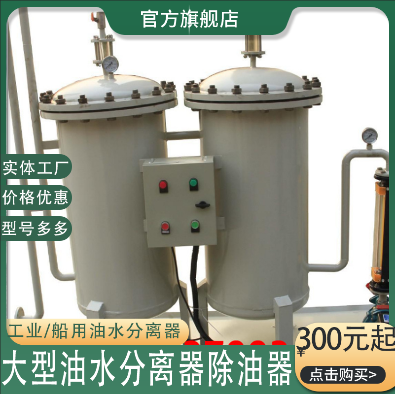 供应大型油水分离器  除油器  可定制