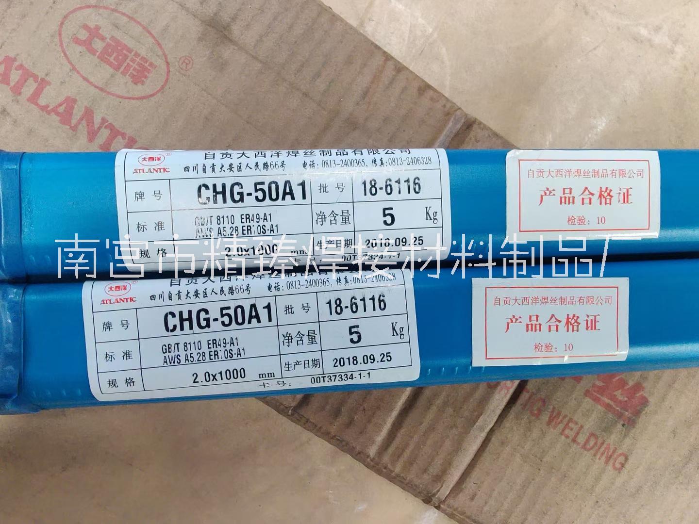 CHG-50A1氩弧焊丝批发